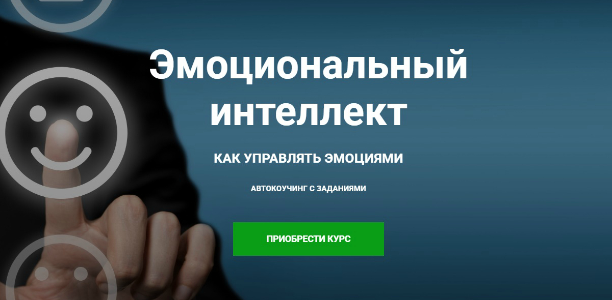 [Игорь Науменко] Эмоциональный интеллект. Как упра_0.jpg